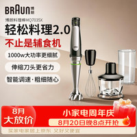BRAUN 宝宝辅食料理棒MQ7035X婴儿辅食机家用多功能手持料理机