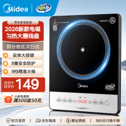 美的 电磁炉家用多功能大功率2026新款超薄电炉多功能电磁灶火锅炉多档调节超猛火 【20