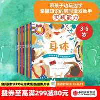 《手电筒看里面科普透视绘本》（套装共10册）