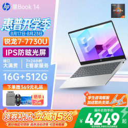 惠普 星Book16/15/14Pro高性能  Book14 R7-7730U 16G 512G 定制 窄边框 DC调光