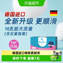 蓝宝丝 德国进口卫生棉条指入式超大流量内置卫生巾塞入式