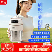利仁 2026年新品升级纯钛榨汁机无线便携榨汁杯家用可碎冰果汁机电量显示随行搅拌杯LLJ-T5660