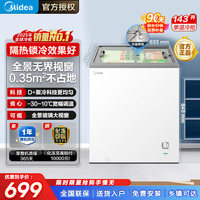 美的 冰柜家用商用卧式展示柜冷藏保鲜柜雪糕冷冻冰柜带锁水果饮料酒水冷藏柜小型冰淇淋冷冻柜