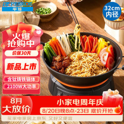 Peskoe 钛铸铁电炒锅 32CM铸铁多功能锅电热锅大功率多用途锅电煮锅电火锅 QTD1-3