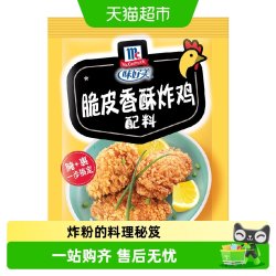 味好美 脆皮香酥炸鸡调味料 45g