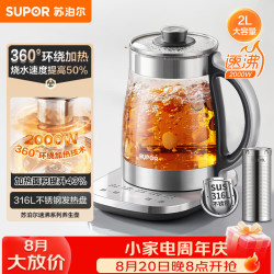 苏泊尔 养生壶 烧水壶 电水壶 煮茶器 热水壶 玻璃花茶调奶器 316L不锈钢恒温水壶2