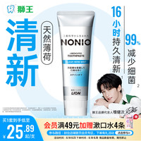 狮王 需换购—-LION 狮王 NONIO系列清新牙膏 柑橘薄荷 130g
