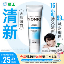 狮王 需换购—-LION 狮王 NONIO系列清新牙膏 柑橘薄荷 130g