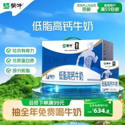 蒙牛 低脂高钙牛奶 250ml*24盒 礼盒装