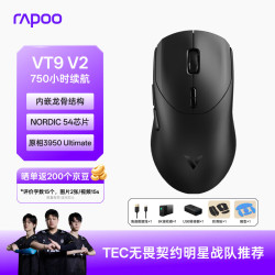 雷柏 VT9 V2版 PAW3950引擎 黑色 无线/有线双模游戏鼠标