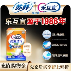 Lifree 夜用成人纸尿片 14片 550x220mm