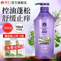 蜂花 控油蓬松洗发水 750ml