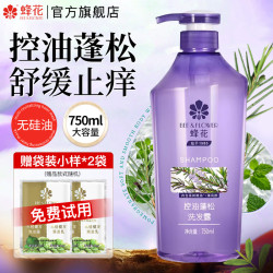 蜂花 控油蓬松洗发水 750ml