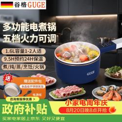 谷格 德国电煮锅小型1-2人煎炒蒸煮一体多功能锅不粘电热锅小火锅不锈钢蒸笼小电锅宿舍电煮锅GG588