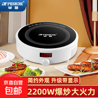 Peskoe 家用电磁炉圆形宿舍2200W爆炒菜火锅煲汤多功能一体带炒锅全套装防水正品节能省电
