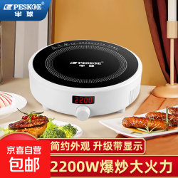 Peskoe 家用电磁炉圆形宿舍2200W爆炒菜火锅煲汤多功能一体带炒锅全套装防水正品节能省电