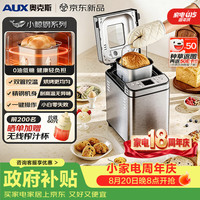 奥克斯 小鲸钢全自动面包机不锈钢揉面一体家用多功能小型早餐机恒温发酵烤吐司多士馒