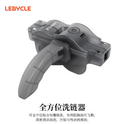 乐百客 自行车洗链器 链条清洗器 免拆加液全包裹清洁刷 山地公路车通用