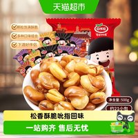 88VIP：口水娃 兰花豆牛肉味炒货蚕豆坚果干果休闲零食小吃独立包装