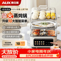 奥克斯 电蒸锅多功能锅家用电锅婴儿辅食蒸煮一体电热锅电煮锅电火锅16升四层大容量锅DR221