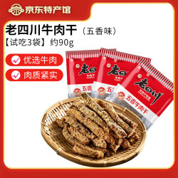 老四川 五香牛肉干 五香牛肉干100g