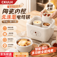 CKULH 炖盅隔水炖家用全自动电蒸煮煲汤煮粥专用锅陶瓷燕窝6L/8L大容量多功