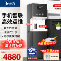 希力 商用直饮水机手机远程互联办公室大流量商用净水器单位工厂学校大型饮水机自来水净化加热过滤一体 XL