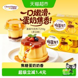 巧妈妈 焦糖鸡蛋布丁 休闲零食儿童果冻布丁办公室下午茶