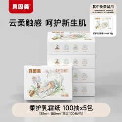贝因美 云柔巾婴儿柔纸巾乳霜纸新生宝宝保湿纸便携搽鼻涕柔软纸巾