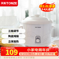 天际 炖锅陶瓷家用 慢炖锅煲汤锅粥锅全自动煮粥神器 老年人机械款电炖锅煮粥锅炖盅养生电砂