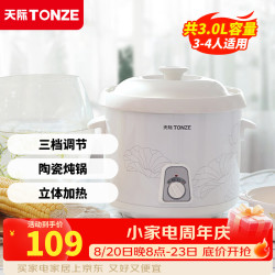 天际 炖锅陶瓷家用 慢炖锅煲汤锅粥锅全自动煮粥神器 老年人机械款电炖锅煮粥锅炖盅养生电砂