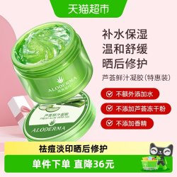 瑷露德玛 库拉索芦荟胶祛痘晒后修护补水保湿温和舒缓滋润面霜200g