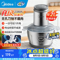 美的 电动绞肉机家用绞馅机辅食机婴儿料理机绞肉绞菜多功能一体机小型搅拌机碎肉打肉绞肉机打
