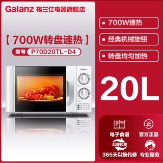 移动端：格兰仕 P70D20TL-D4 微波炉 20L 白色