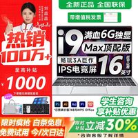 朕想品优 2026新款酷睿I9超性能本 32G+1T高速硬盘