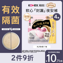 高洁丝 透气 女士夜安裤  XL*4条 XL