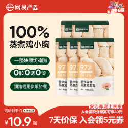 网易严选 蒸煮鸡胸肉 150g*1袋 猫零食