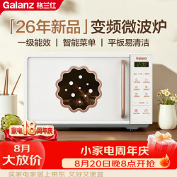 格兰仕 变频微波炉 家用20L平板加热 复古奶油风一级能效 易清洁杀菌 解冻20