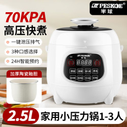 Peskoe 电压力锅1-2人用高压锅电饭煲2.5L升电饭锅0涂层家用迷你多功能不锈钢内胆全自动煲汤一体一键泄