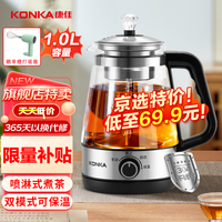 康佳 煮茶器养生壶喷淋式保温一体全自动恒温烧水壶泡茶专用电热水壶办公室萃茶机电茶壶 【1