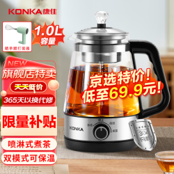 康佳 煮茶器养生壶喷淋式保温一体全自动恒温烧水壶泡茶专用电热水壶办公室萃茶机电茶壶 【1