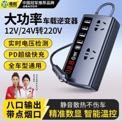 准航 EZH 准航 车载逆变器