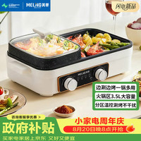 美菱 MeiLing）多功能料理锅电火锅烤肉锅电烤锅电煮锅早餐机宿舍煮面锅煎煮涮烤一体锅