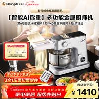 长帝 家用厨师机和面机鲸鱼准准全自动揉面一体压面机打蛋器多功能轻音料理机金属