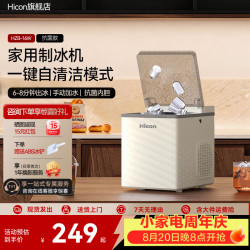 HICON 制冰机家用小型宿舍学生自动清洗15KG迷你全自动子弹冰制作器便携咖啡冰块制冰器神器 26新款-奶