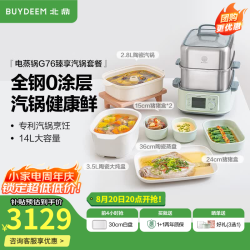北鼎 家用不锈钢电炖锅 大容量多功能锅一锅多用蒸锅大号智能蒸炖锅定时预约蒸汽锅G76