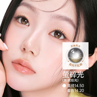 可啦啦 彩色隐形眼镜 萤碎光 475度 1片装