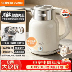 苏泊尔 烧水壶2L大容量电水壶热水壶 有钛一体内胆 1800W速沸 自动断电保温水壶恒温