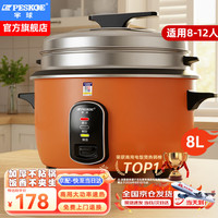 Peskoe 商用电饭锅食堂大容量10人以上电饭锅 老式饭店用大型电饭煲 LX80-125B