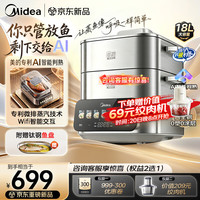 美的 AI蒸魔方电蒸锅炖蒸煮一体多功能智能18L三层大容量0涂层不锈钢煮锅多用途锅含钛钢